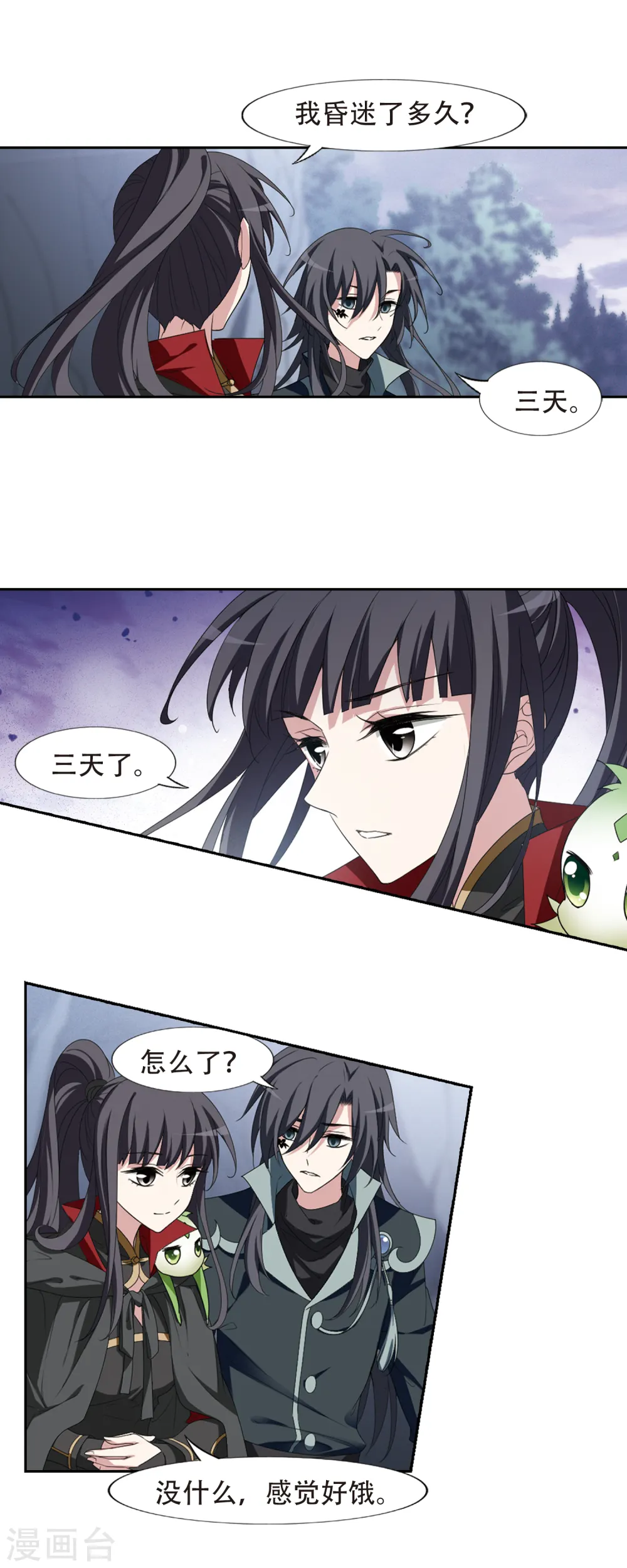 第421话 背道而驰4(3) 第13页