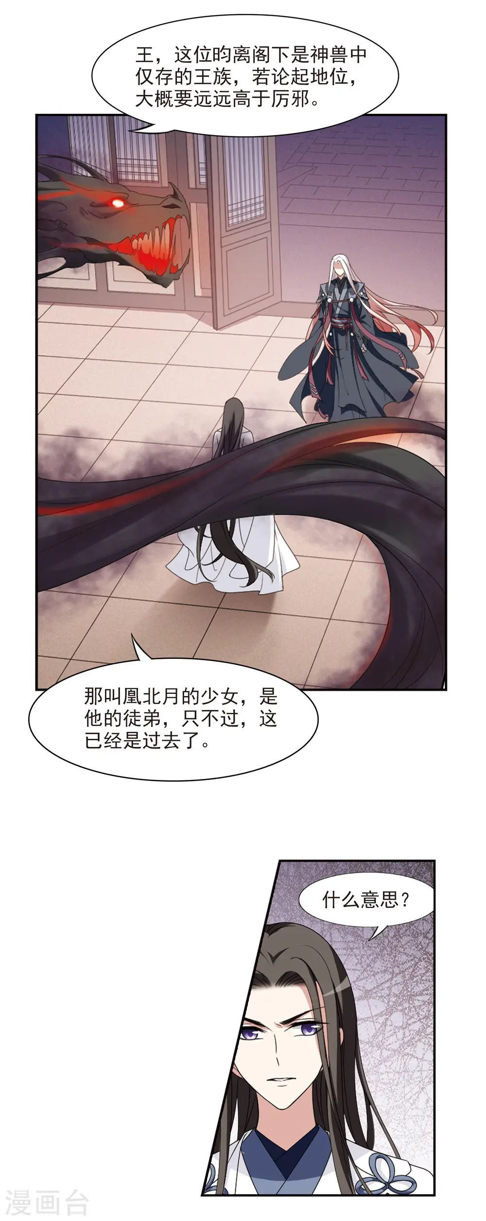 第420话 背道而驰4(2) 第9页
