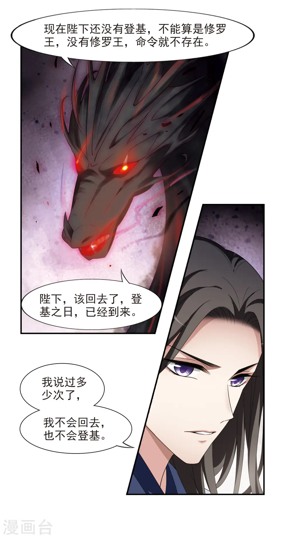 第419话 背道而驰4(1) 第8页