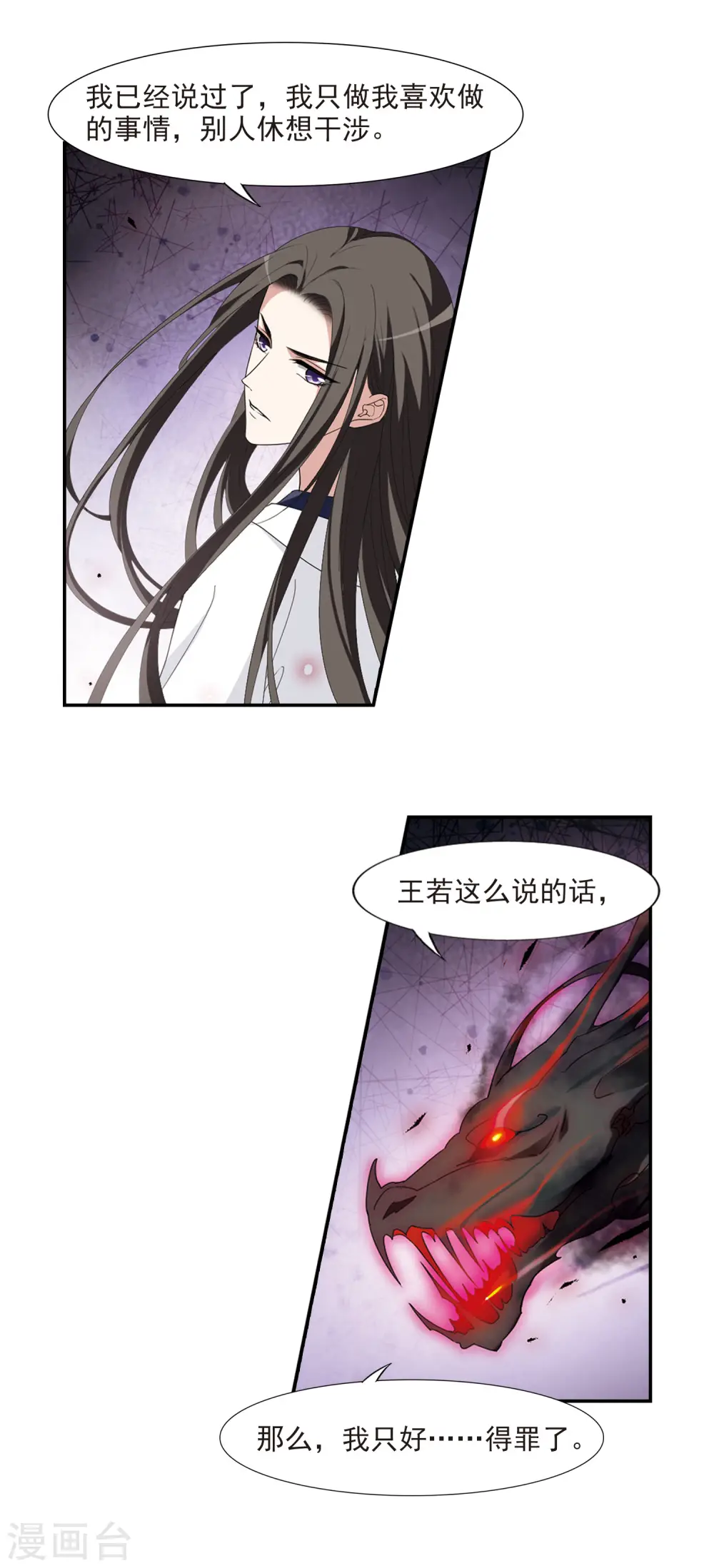 第419话 背道而驰4(1) 第11页
