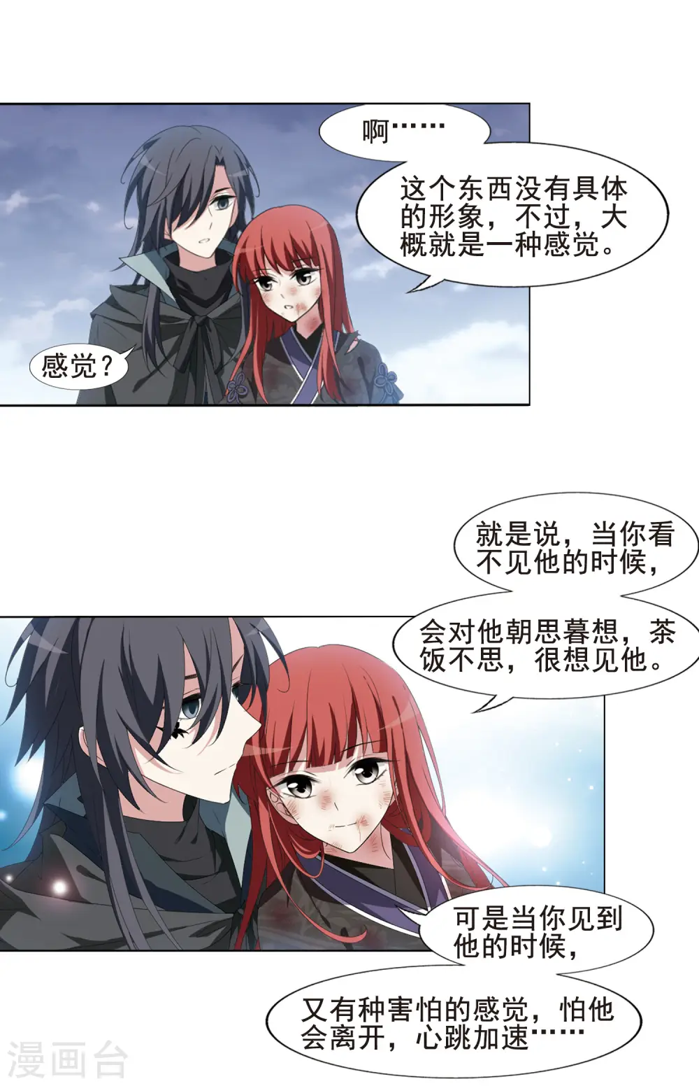 第418话 背道而驰3(3) 第4页