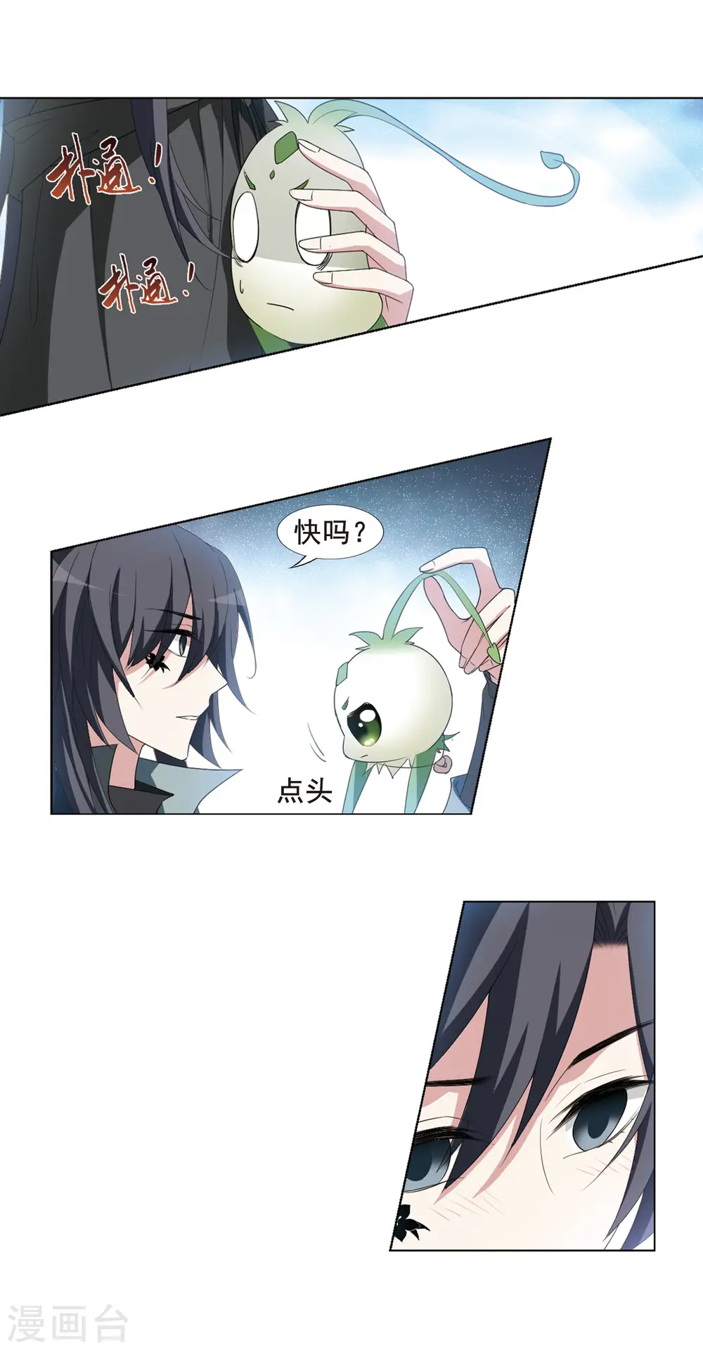 第418话 背道而驰3(3) 第8页