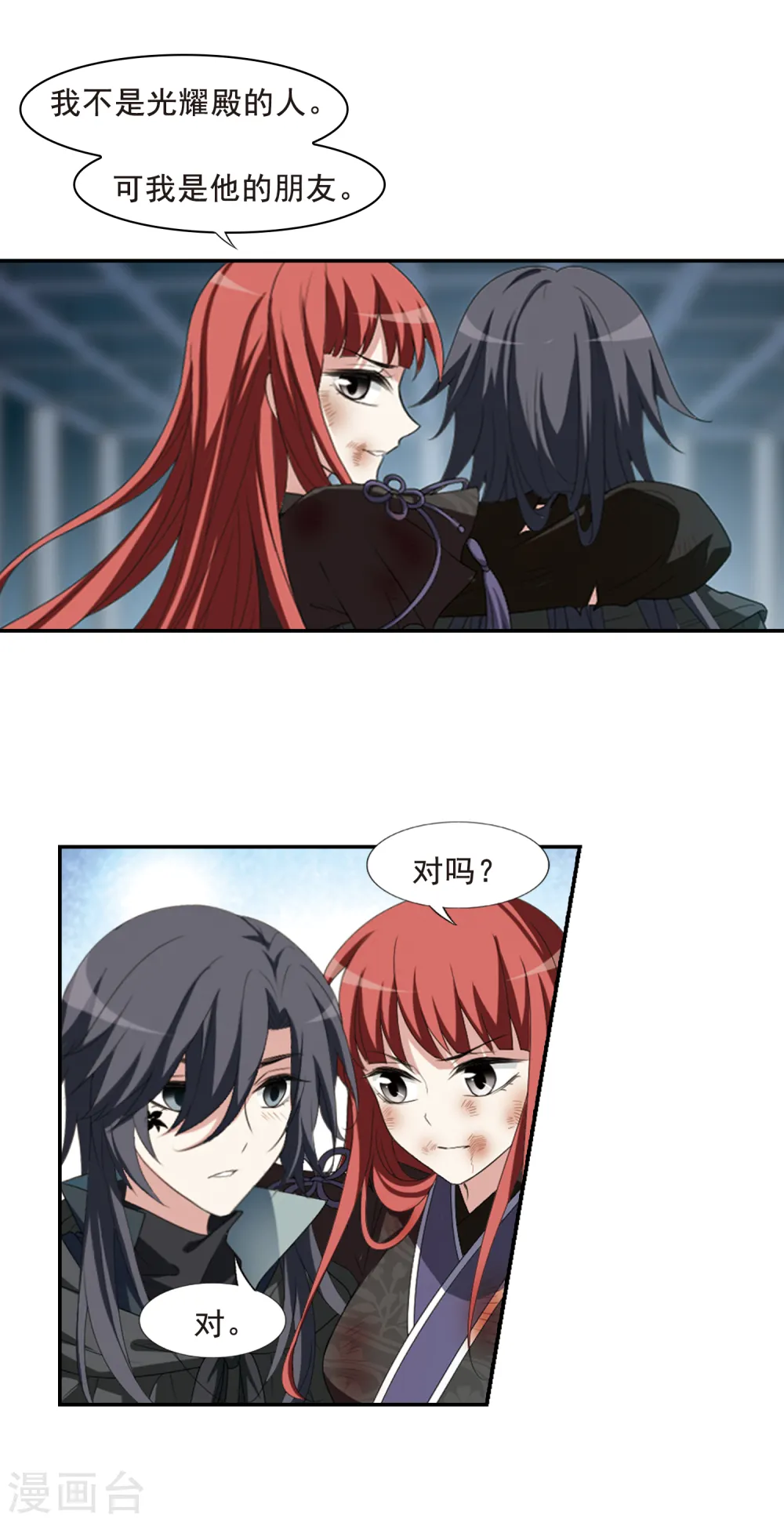 第417话 背道而驰3(2) 第6页