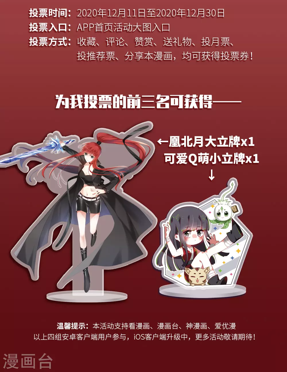 2020国漫星选投票活动 第2页