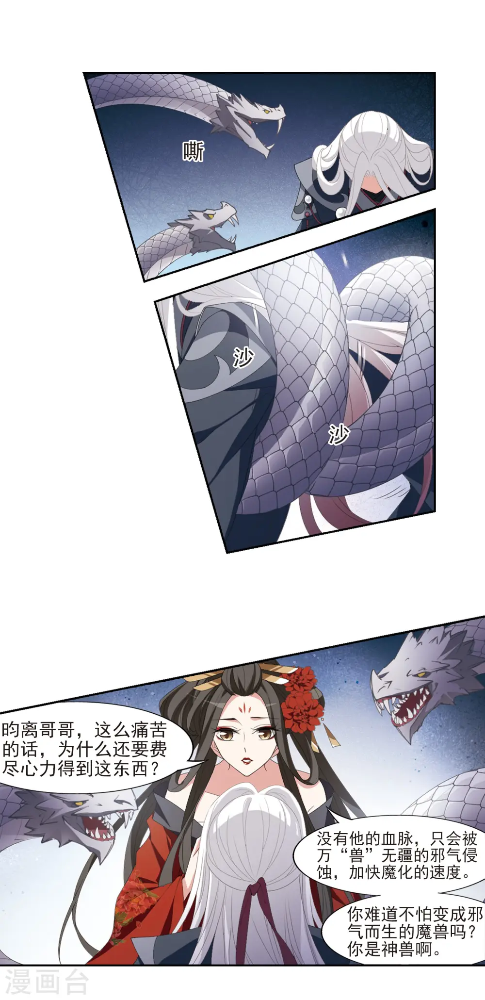第414话 背道而驰2(2) 第5页