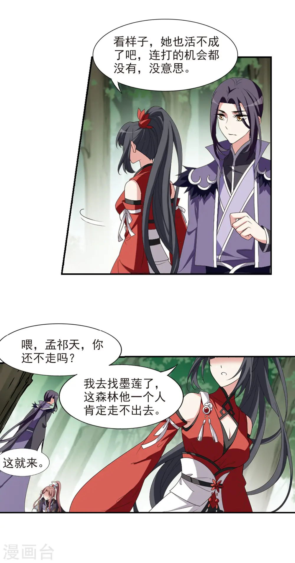 第415话 背道而驰2(3) 第10页
