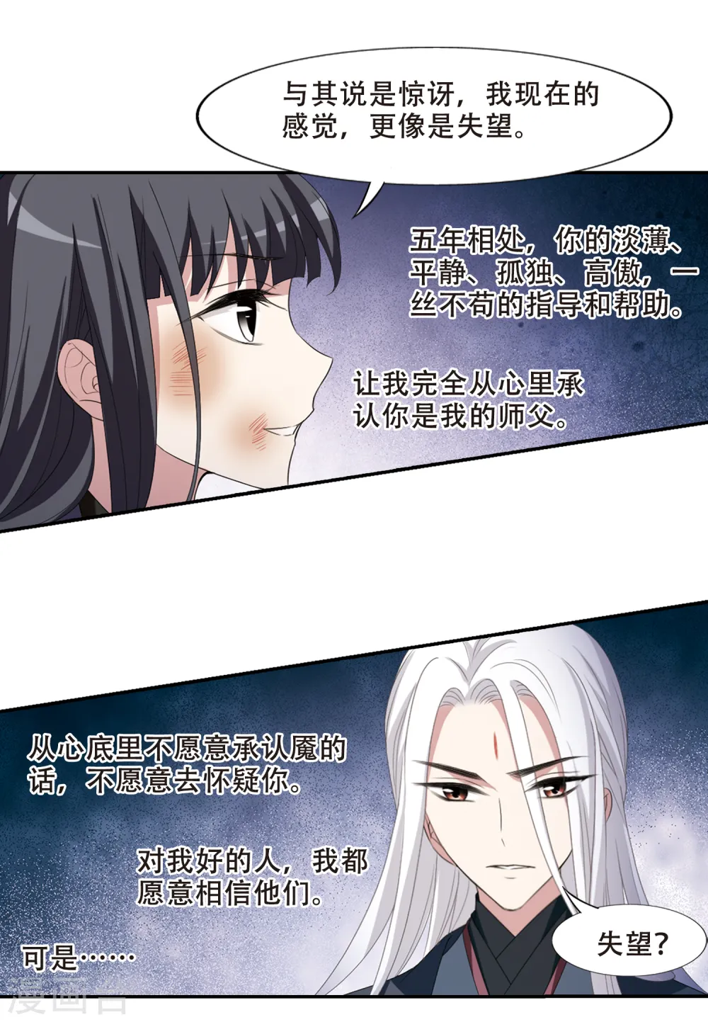 第411话 背道而驰1(2) 第3页