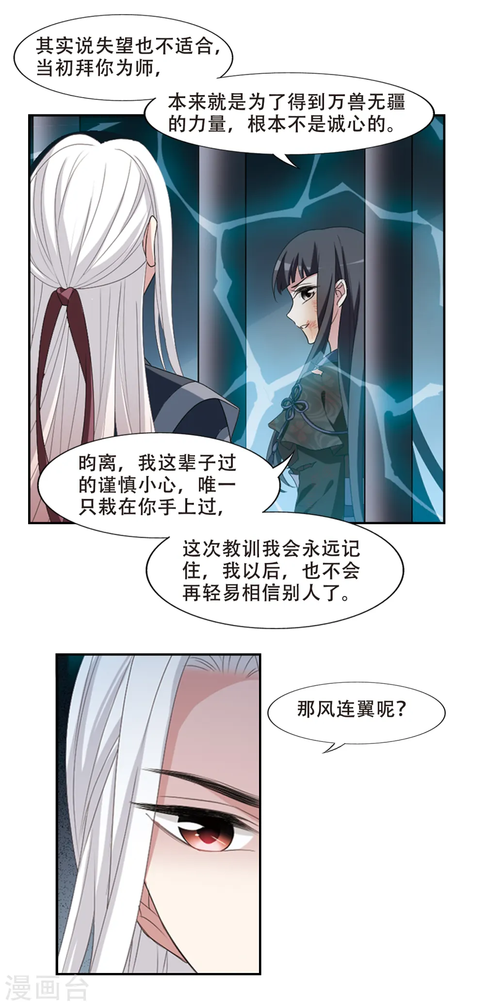 第411话 背道而驰1(2) 第4页