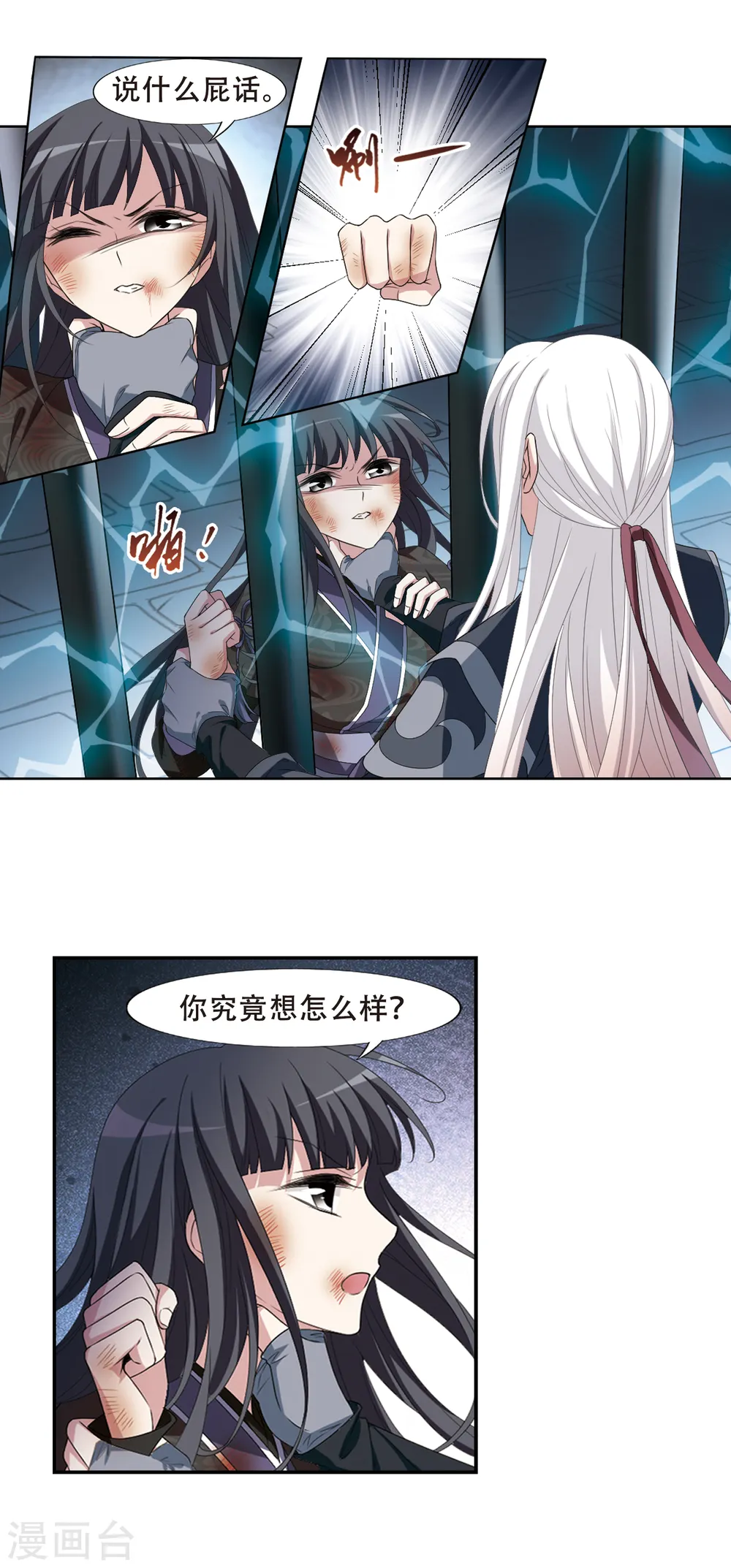第411话 背道而驰1(2) 第7页