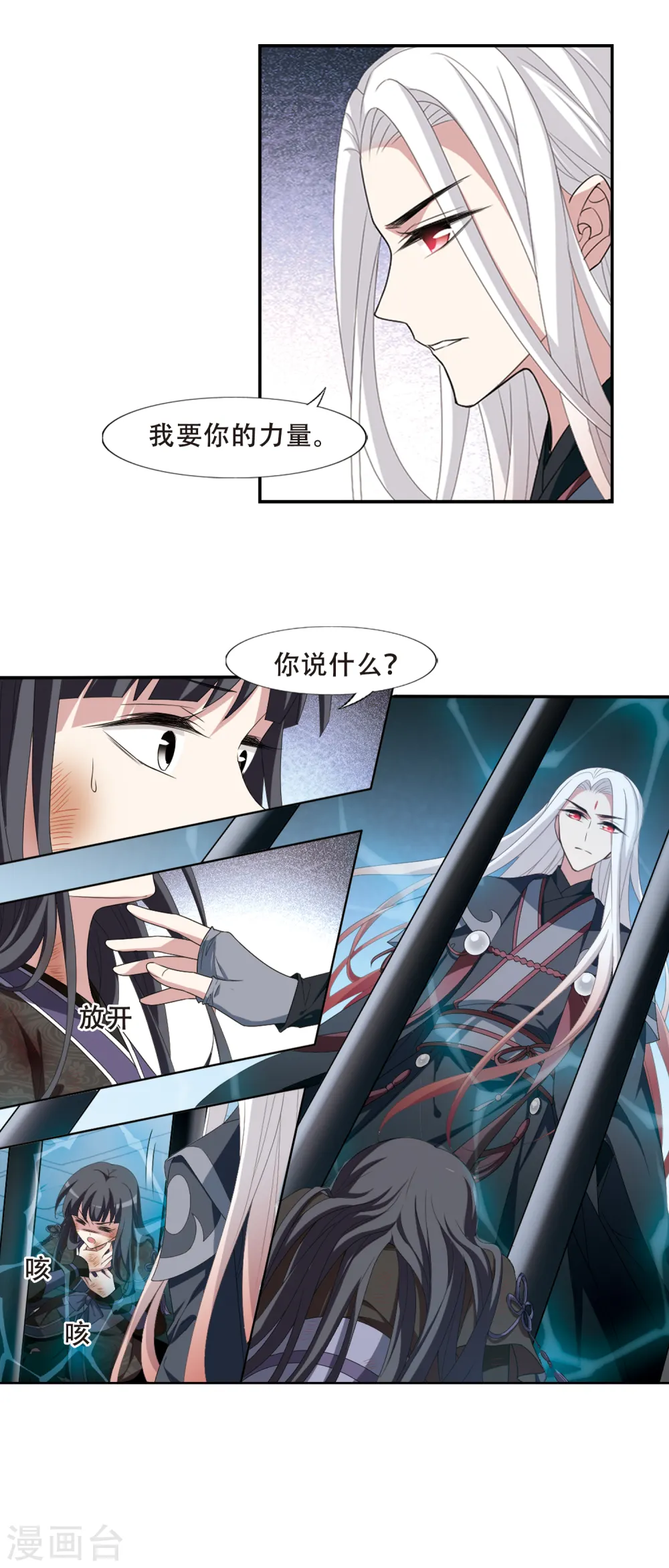 第411话 背道而驰1(2) 第8页