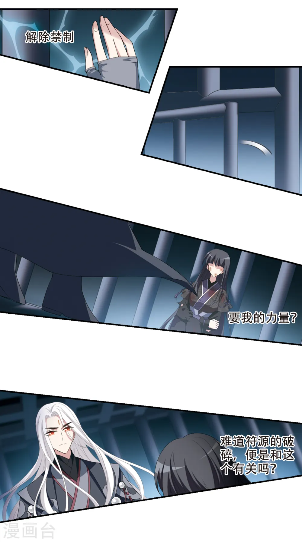 第411话 背道而驰1(2) 第9页