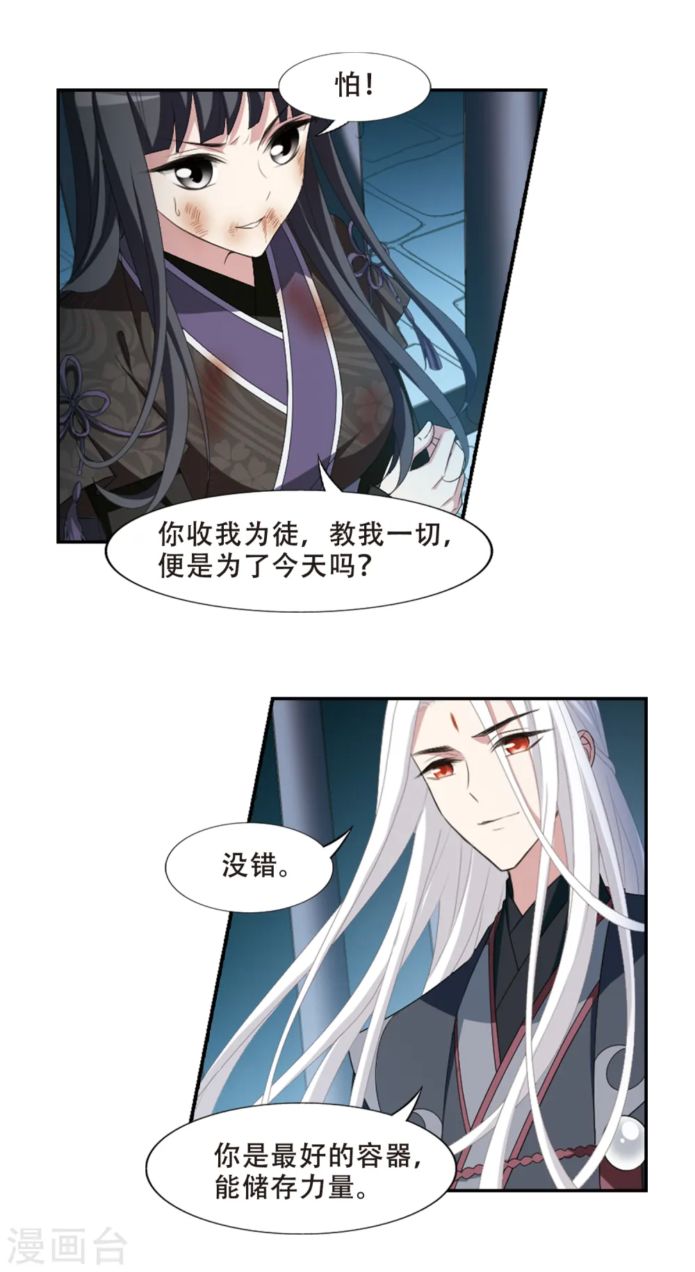 第411话 背道而驰1(2) 第11页