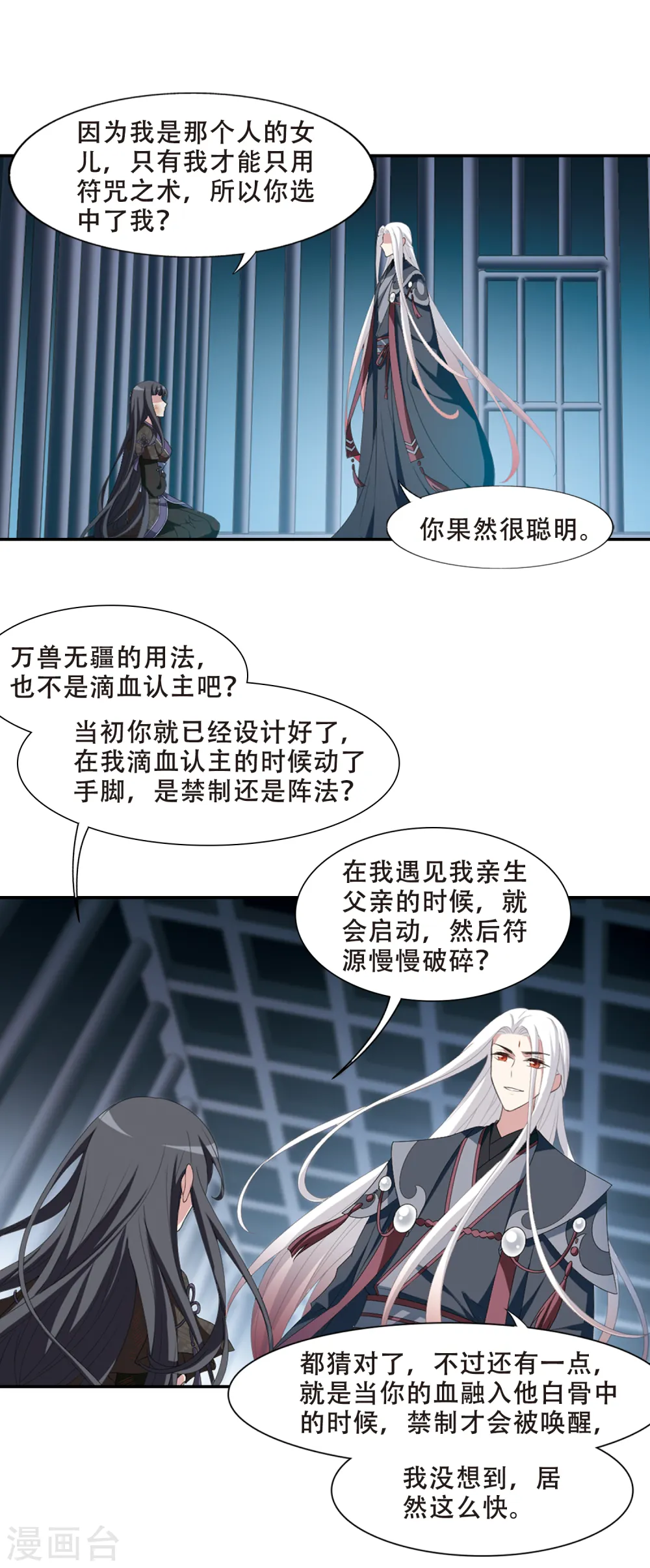 第411话 背道而驰1(2) 第12页