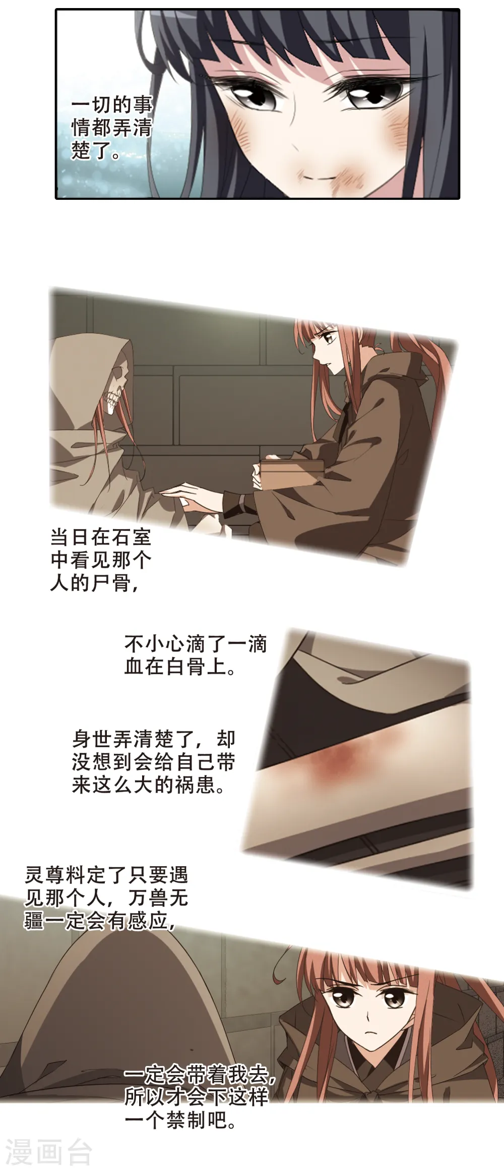第411话 背道而驰1(2) 第13页