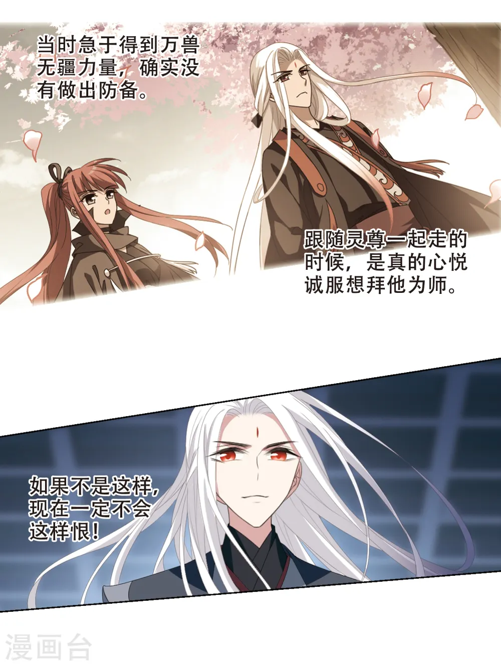 第411话 背道而驰1(2) 第14页