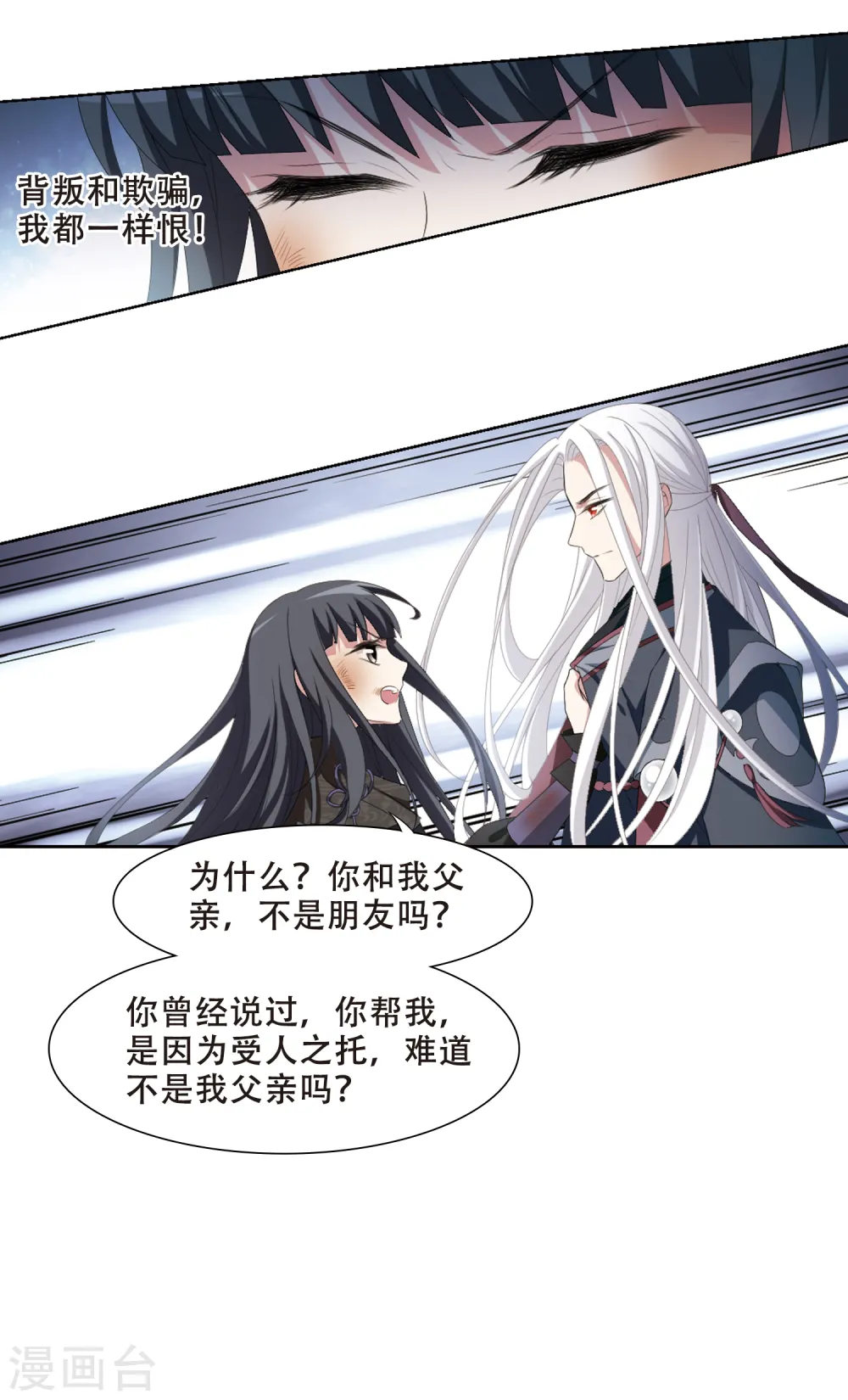 第411话 背道而驰1(2) 第15页