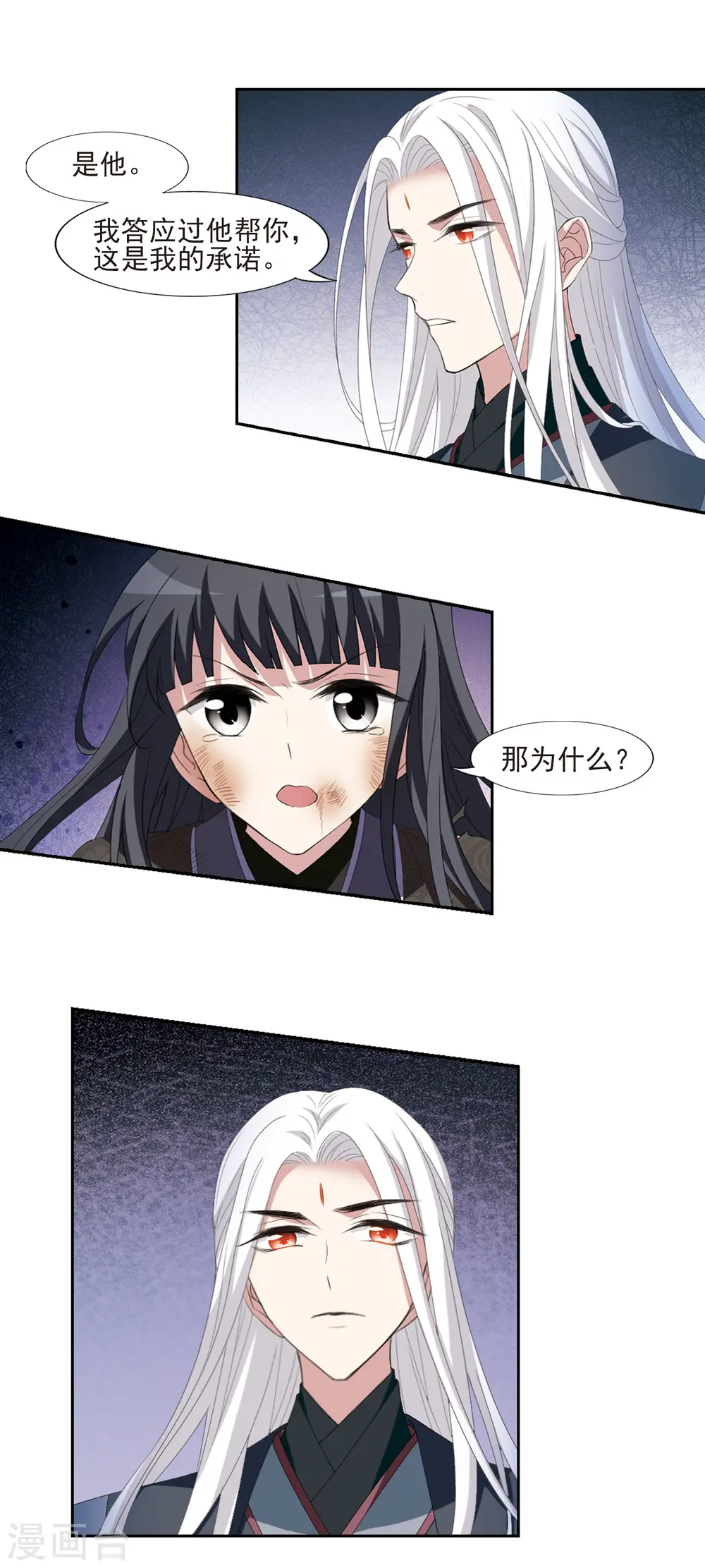 第412话 背道而驰1(3) 第3页