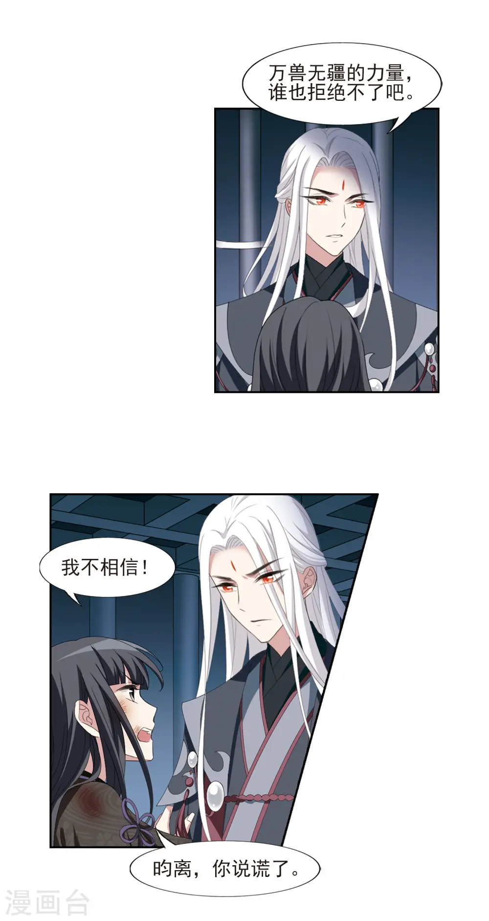 第412话 背道而驰1(3) 第4页