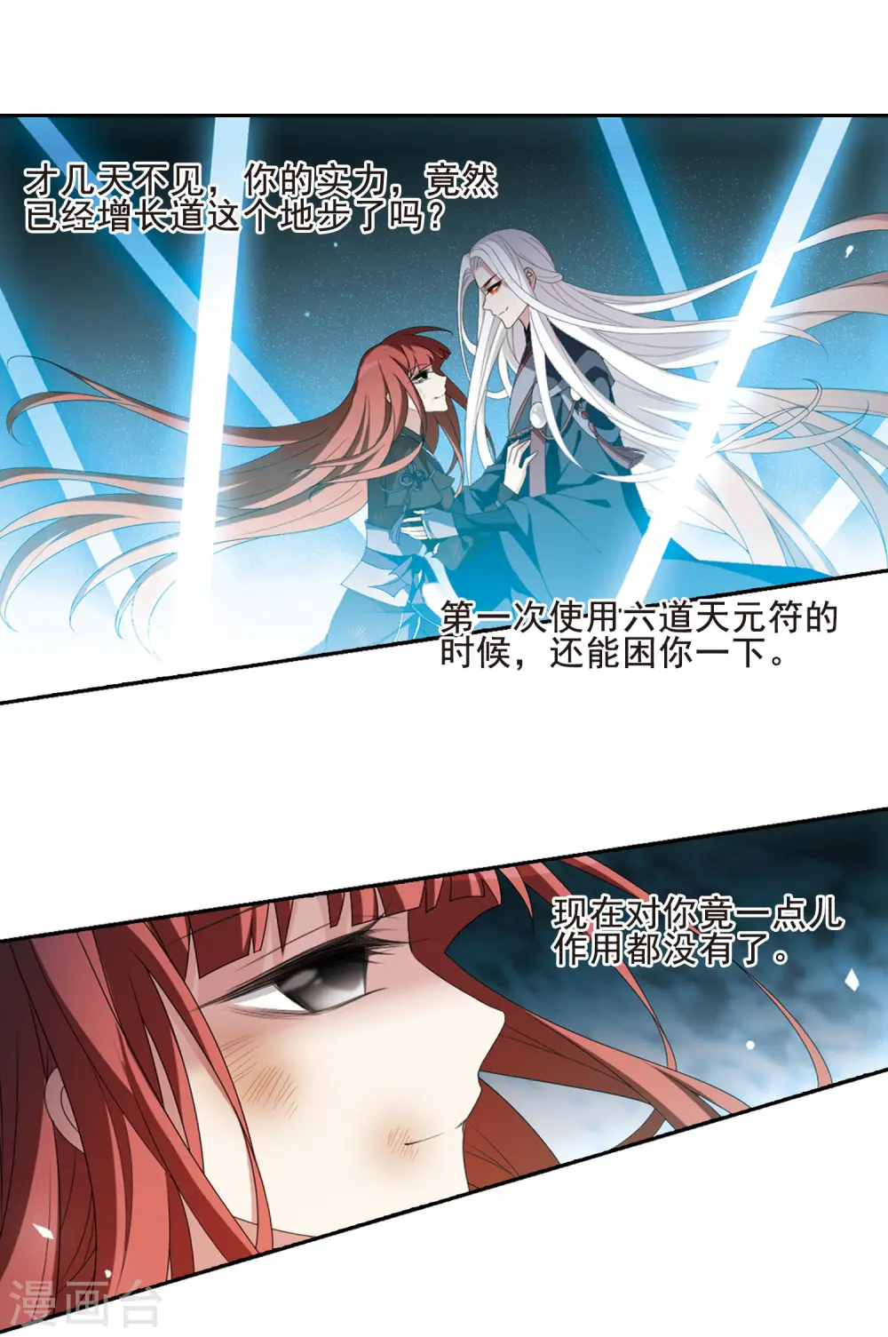 第412话 背道而驰1(3) 第9页