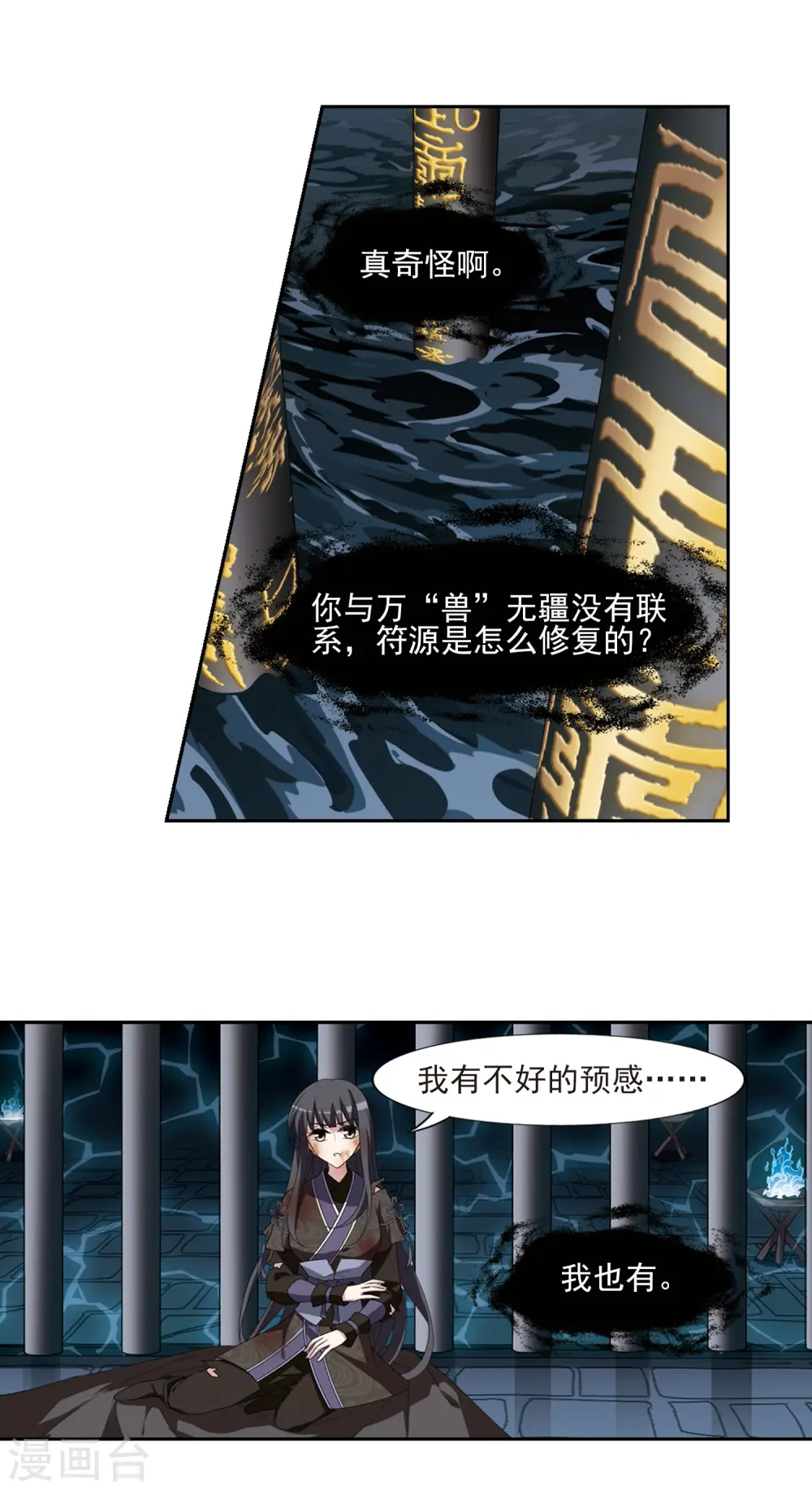 第410话 背道而驰1(1) 第10页