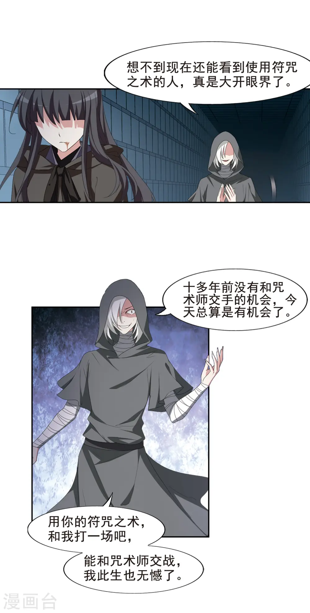 第406话 被困囚牢2(3) 第8页