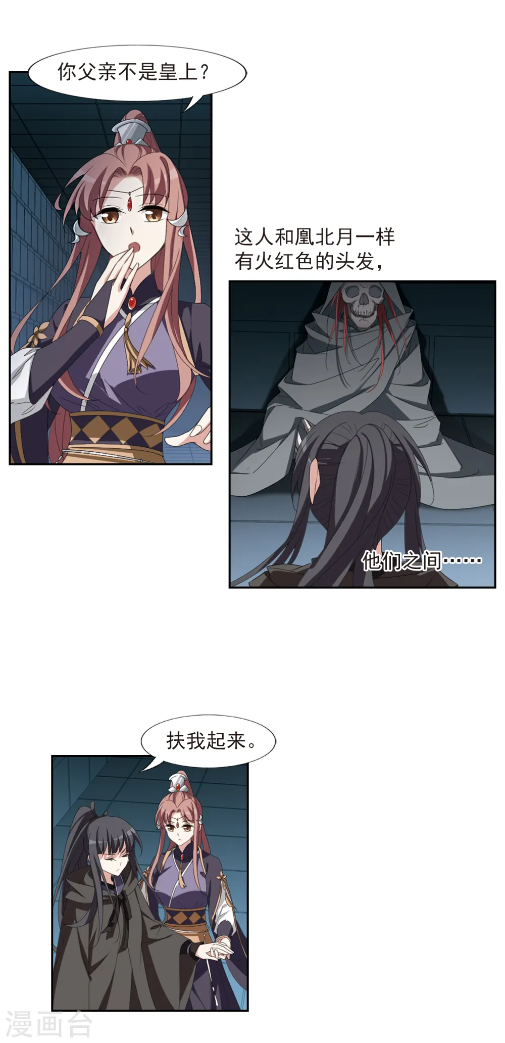 第405话 被困囚牢2(2) 第3页