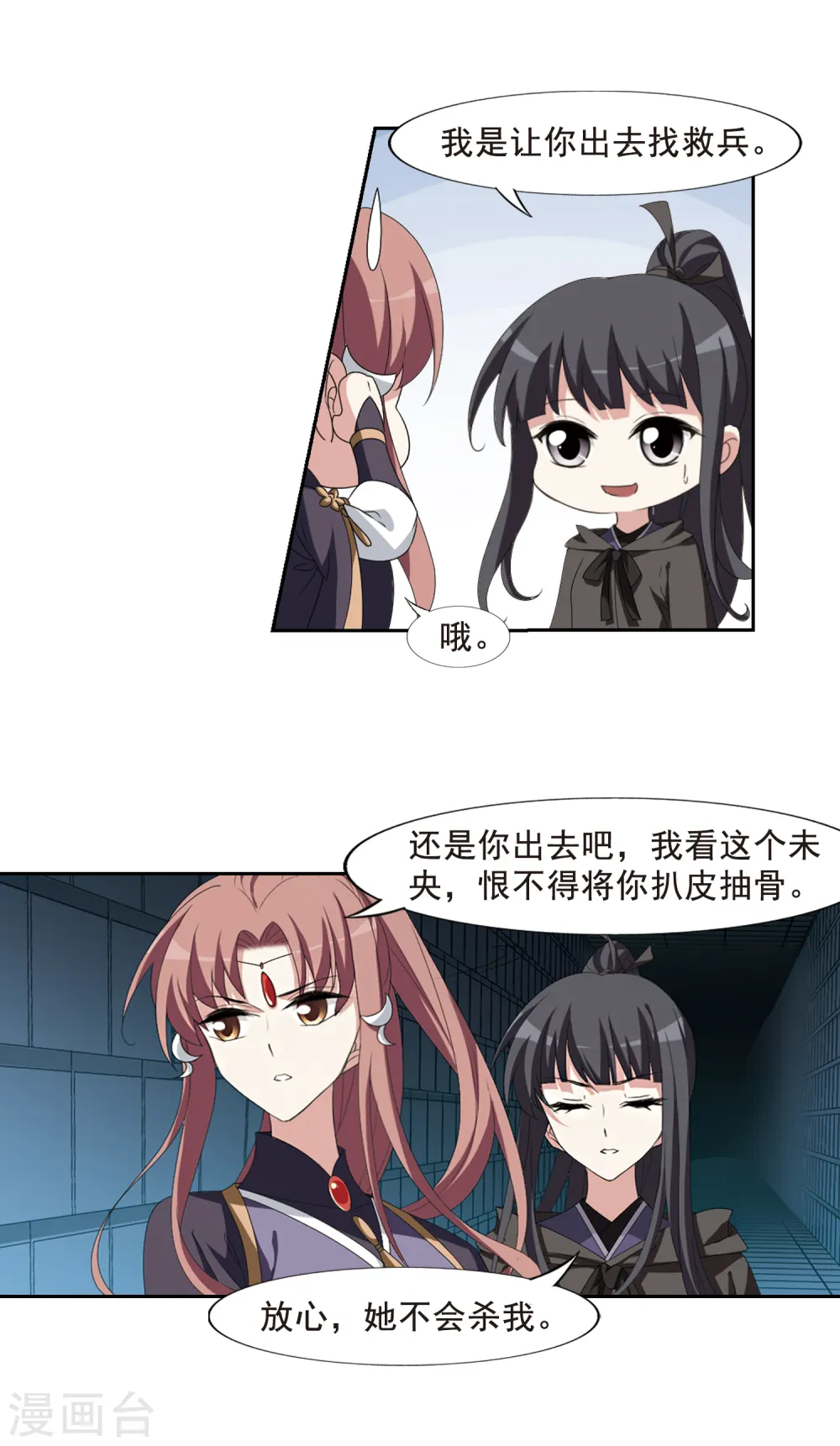 第405话 被困囚牢2(2) 第9页