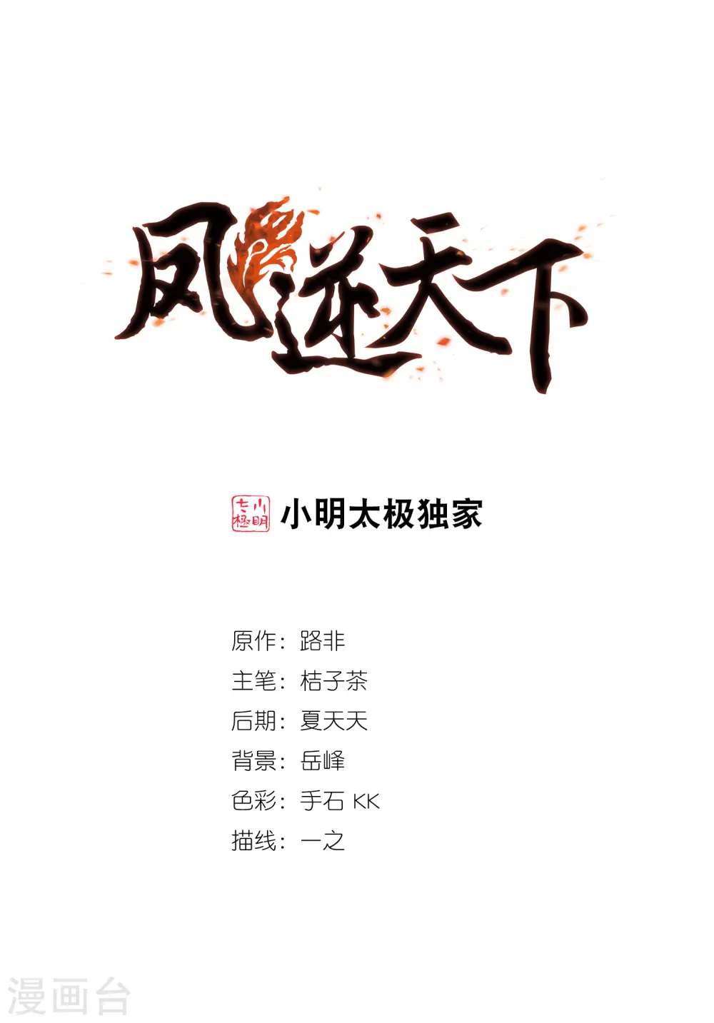 第404话 被困囚牢2(1) 第1页