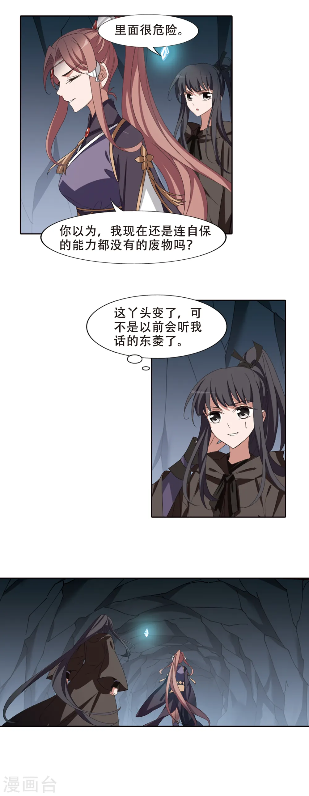 第400话 符源破碎2(3) 第9页