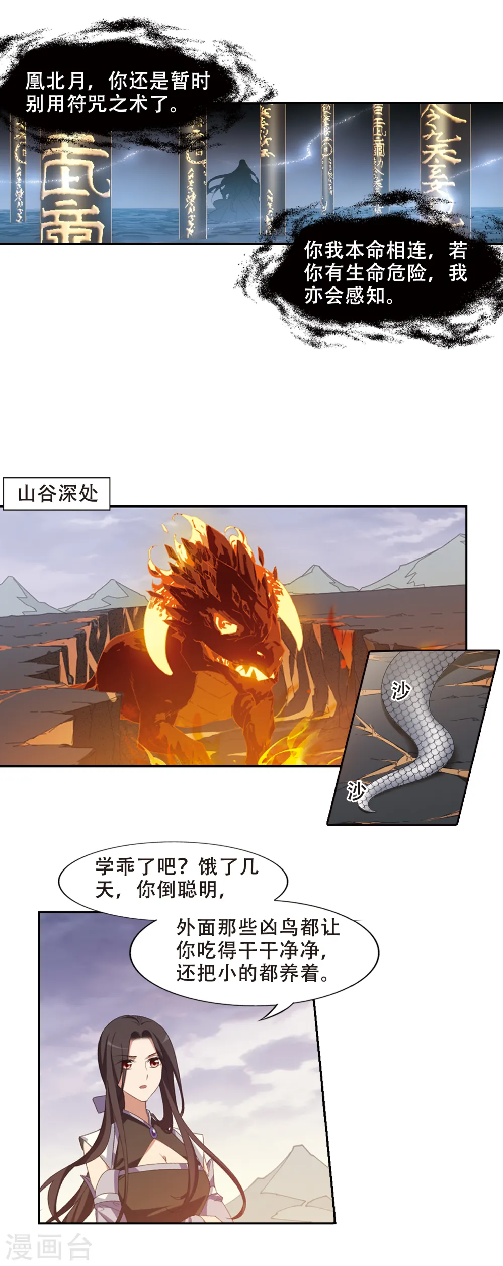 第400话 符源破碎2(3) 第13页