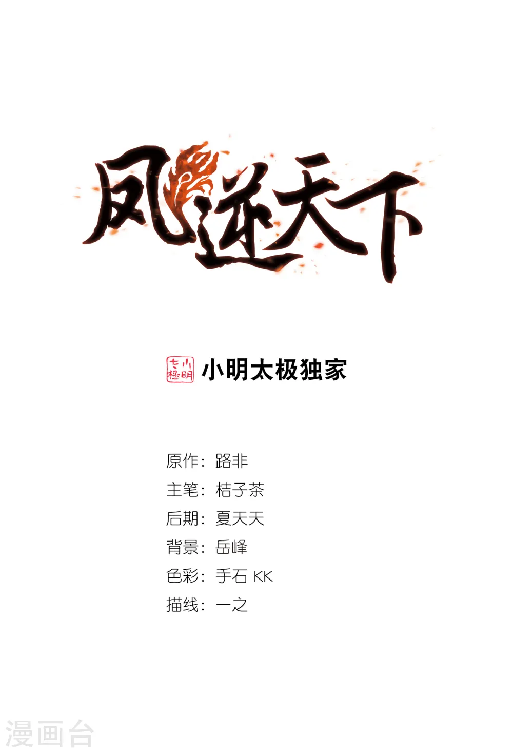 第399话 符源破碎2(2) 第1页