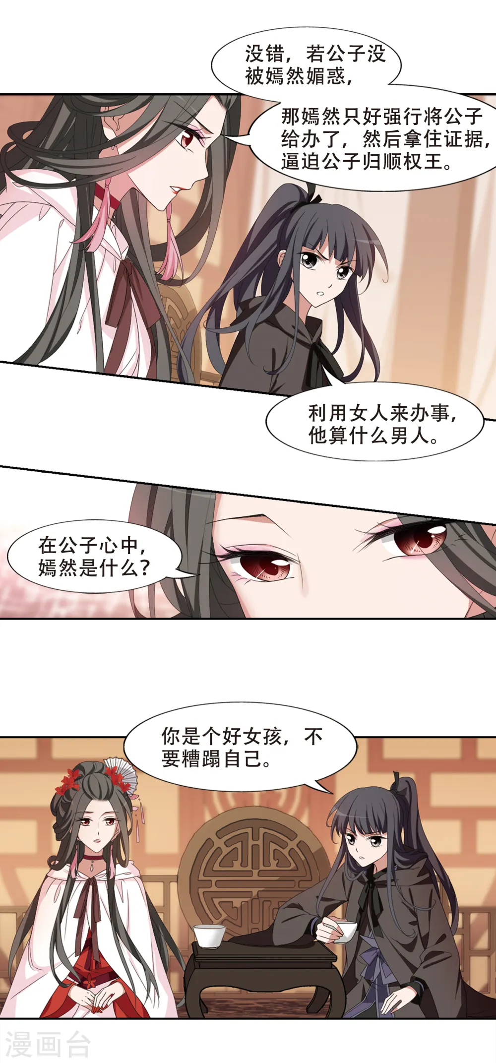 第399话 符源破碎2(2) 第8页
