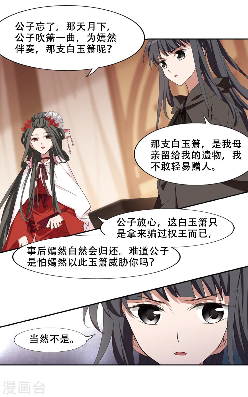 第399话 符源破碎2(2) 第12页