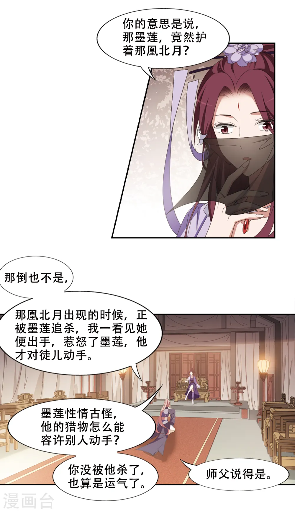 第399话 符源破碎2(2) 第16页