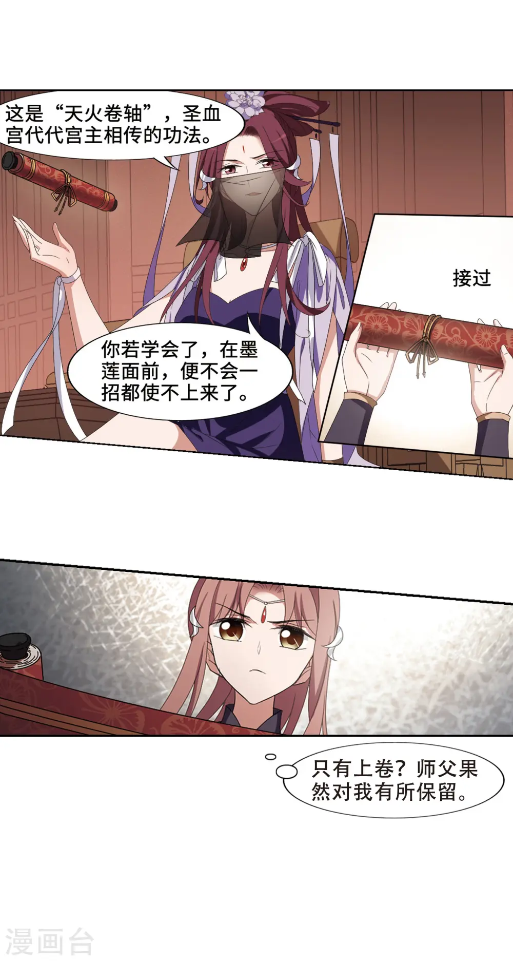 第399话 符源破碎2(2) 第18页