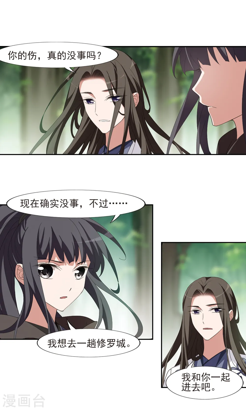 第398话 符源破碎2(1) 第3页