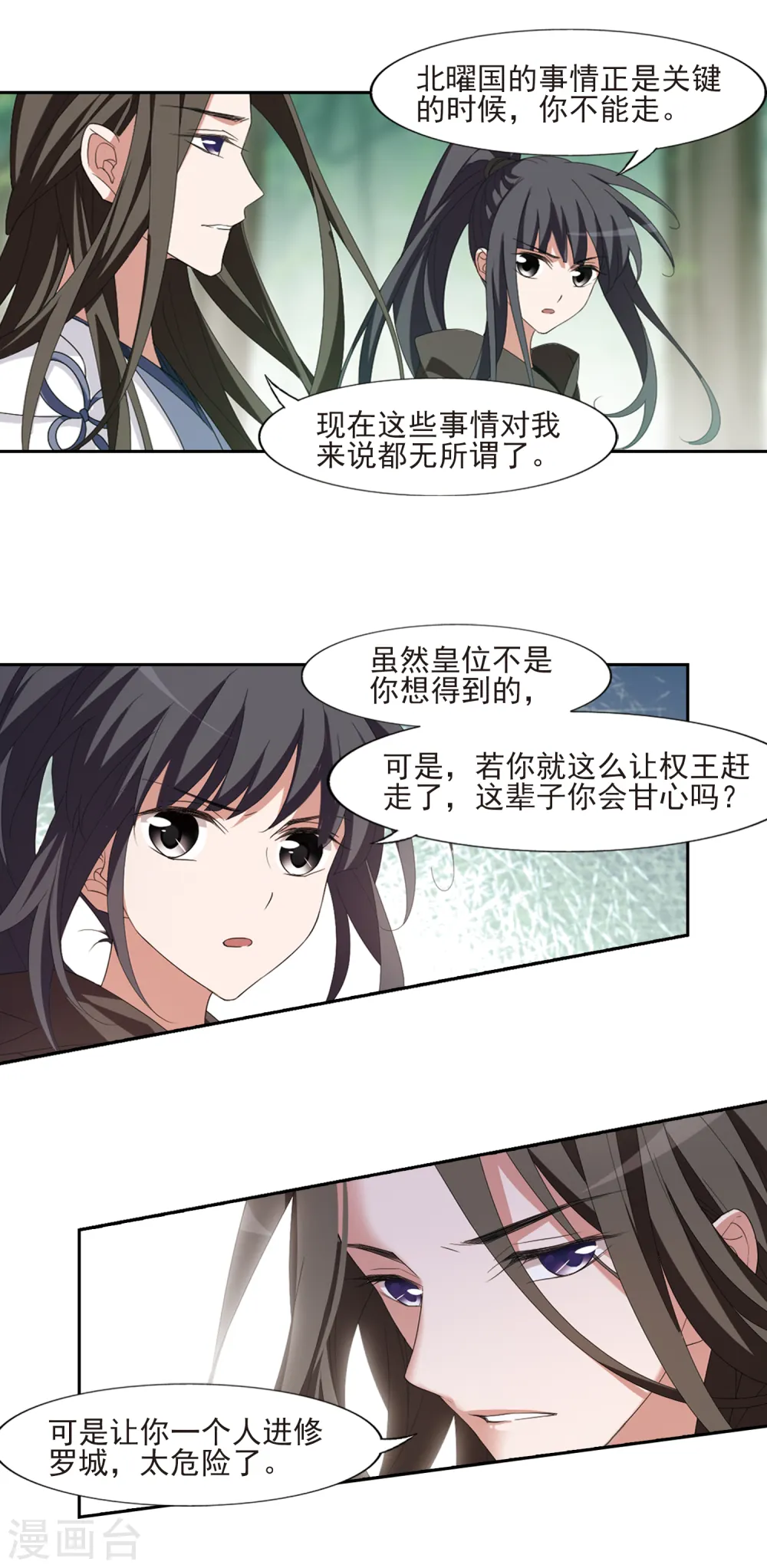 第398话 符源破碎2(1) 第4页