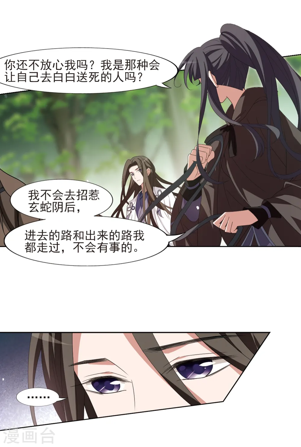 第398话 符源破碎2(1) 第5页