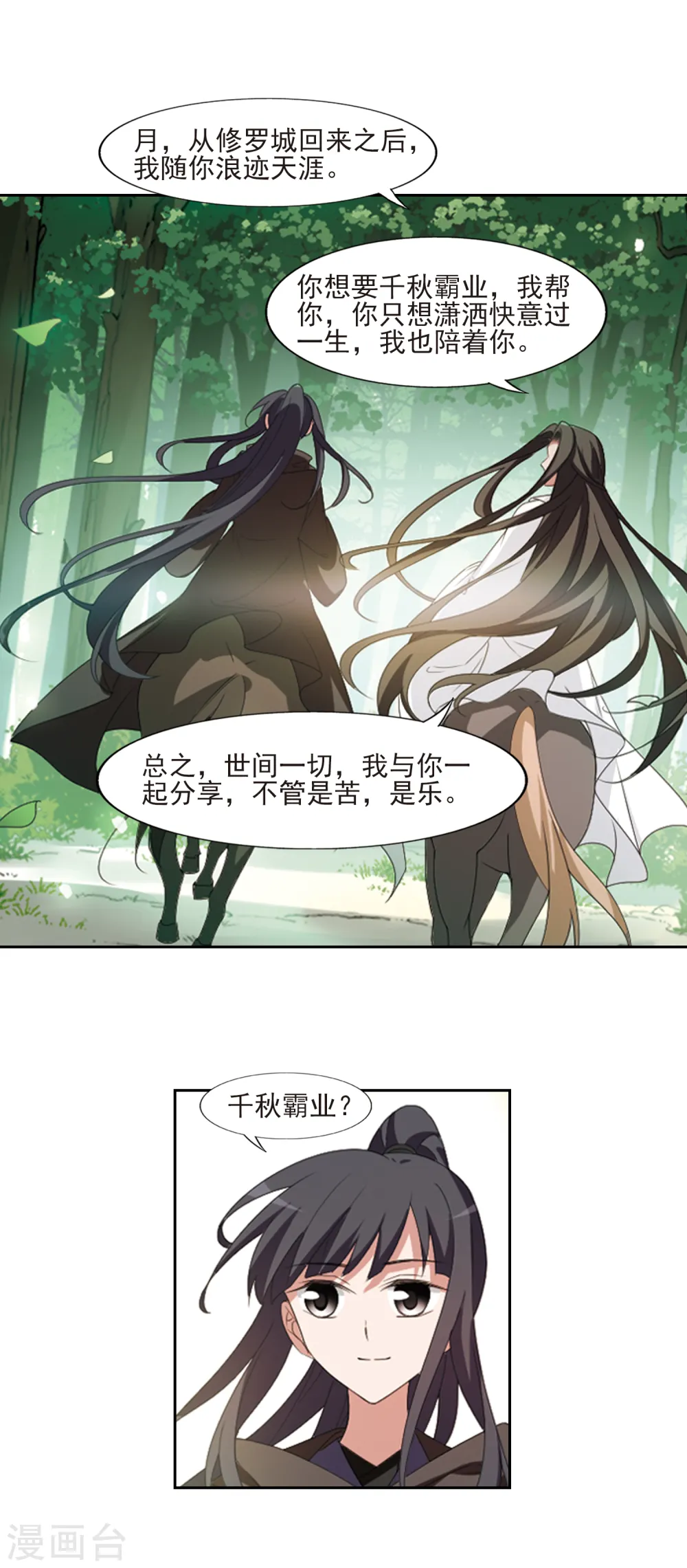第398话 符源破碎2(1) 第7页