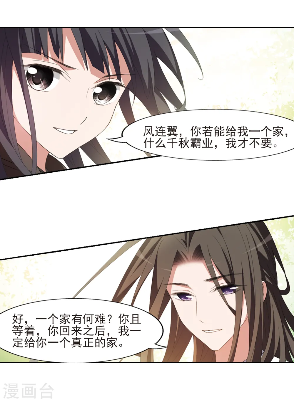 第398话 符源破碎2(1) 第8页