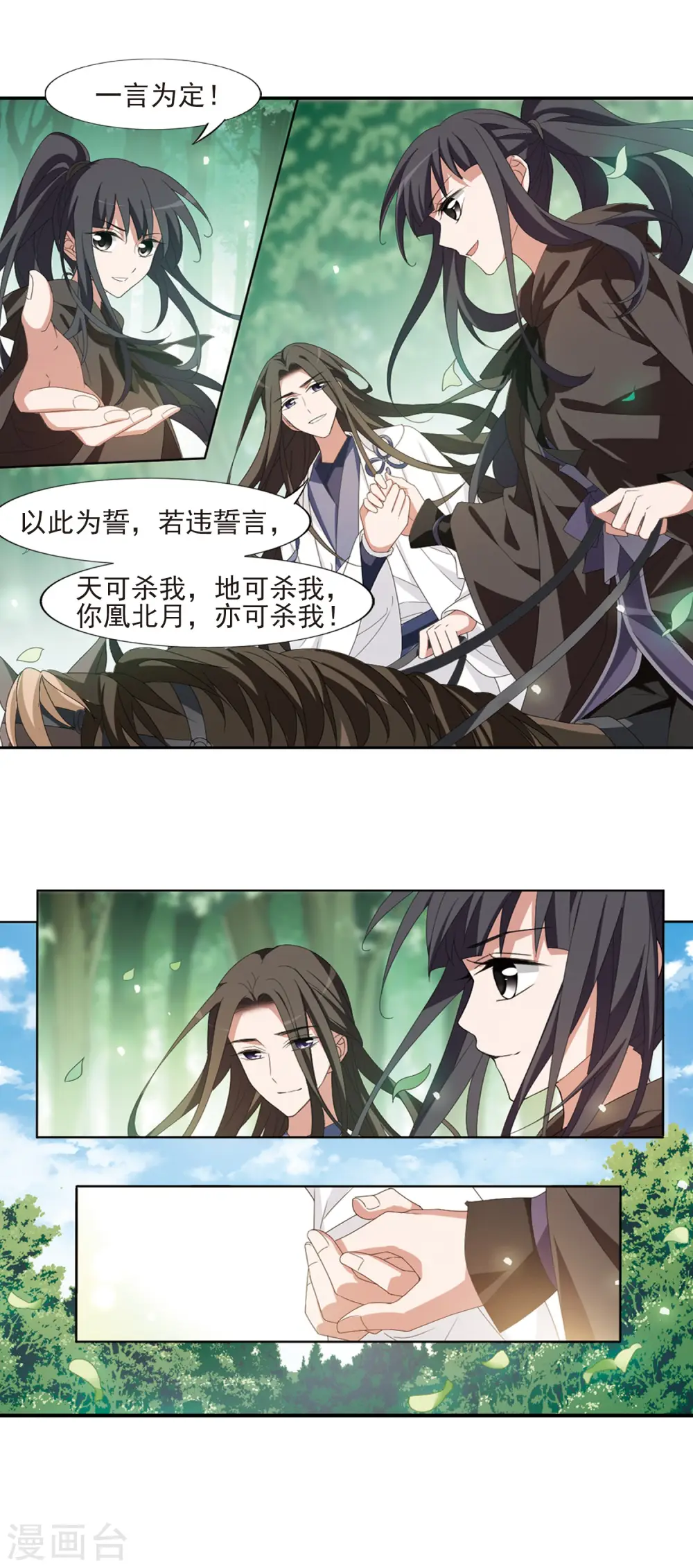 第398话 符源破碎2(1) 第9页