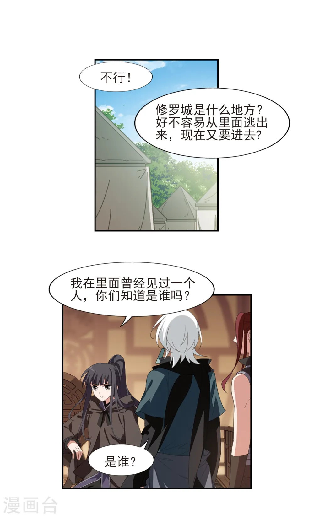 第398话 符源破碎2(1) 第10页