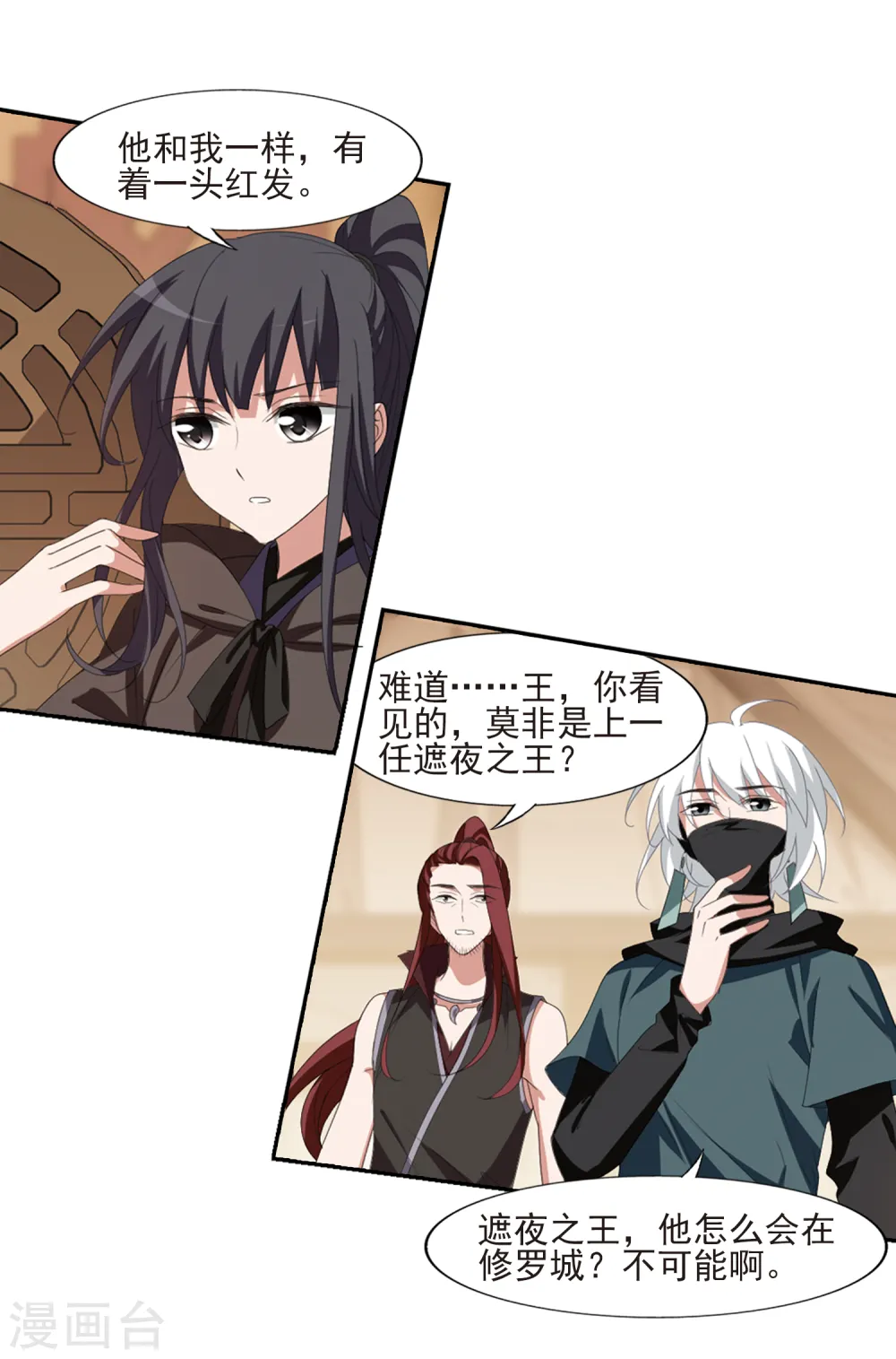 第398话 符源破碎2(1) 第11页