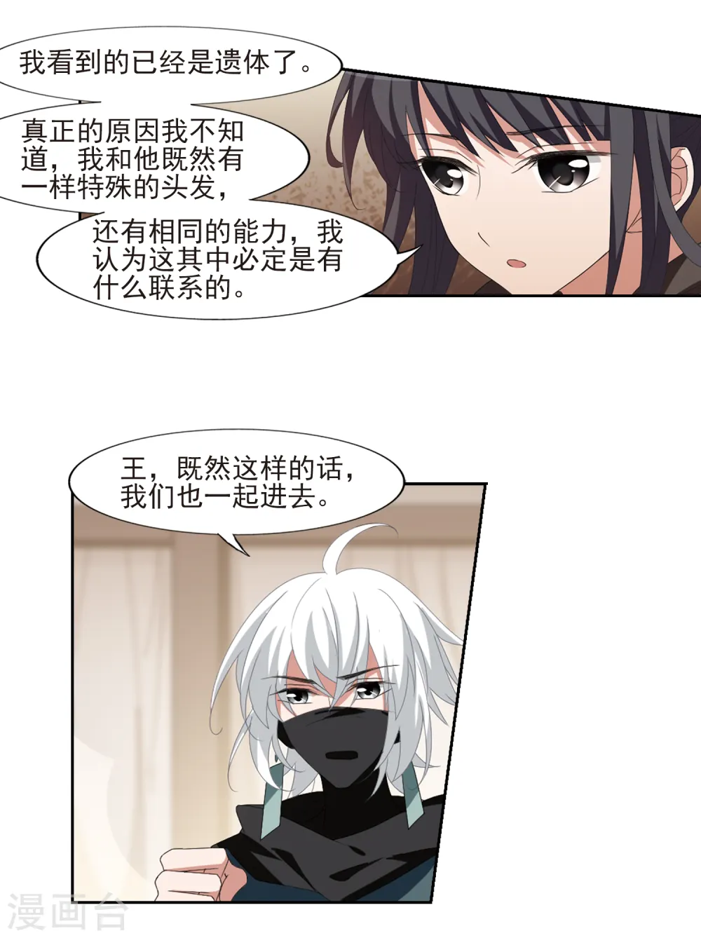 第398话 符源破碎2(1) 第12页