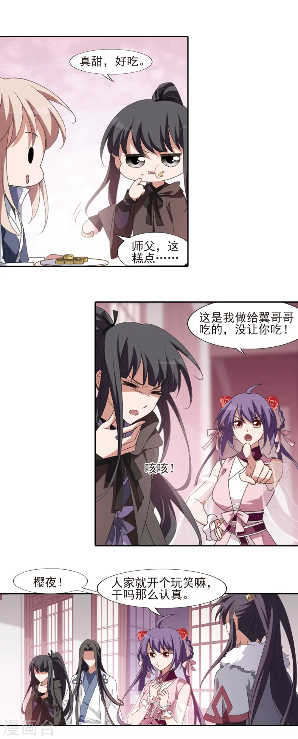 第397话 符源破碎1(3) 第3页