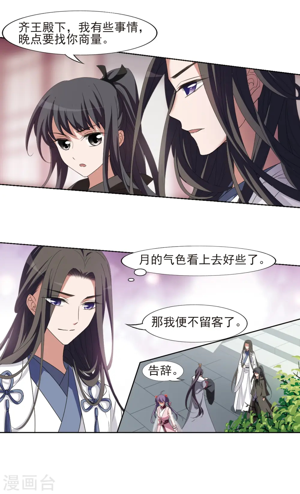 第397话 符源破碎1(3) 第6页