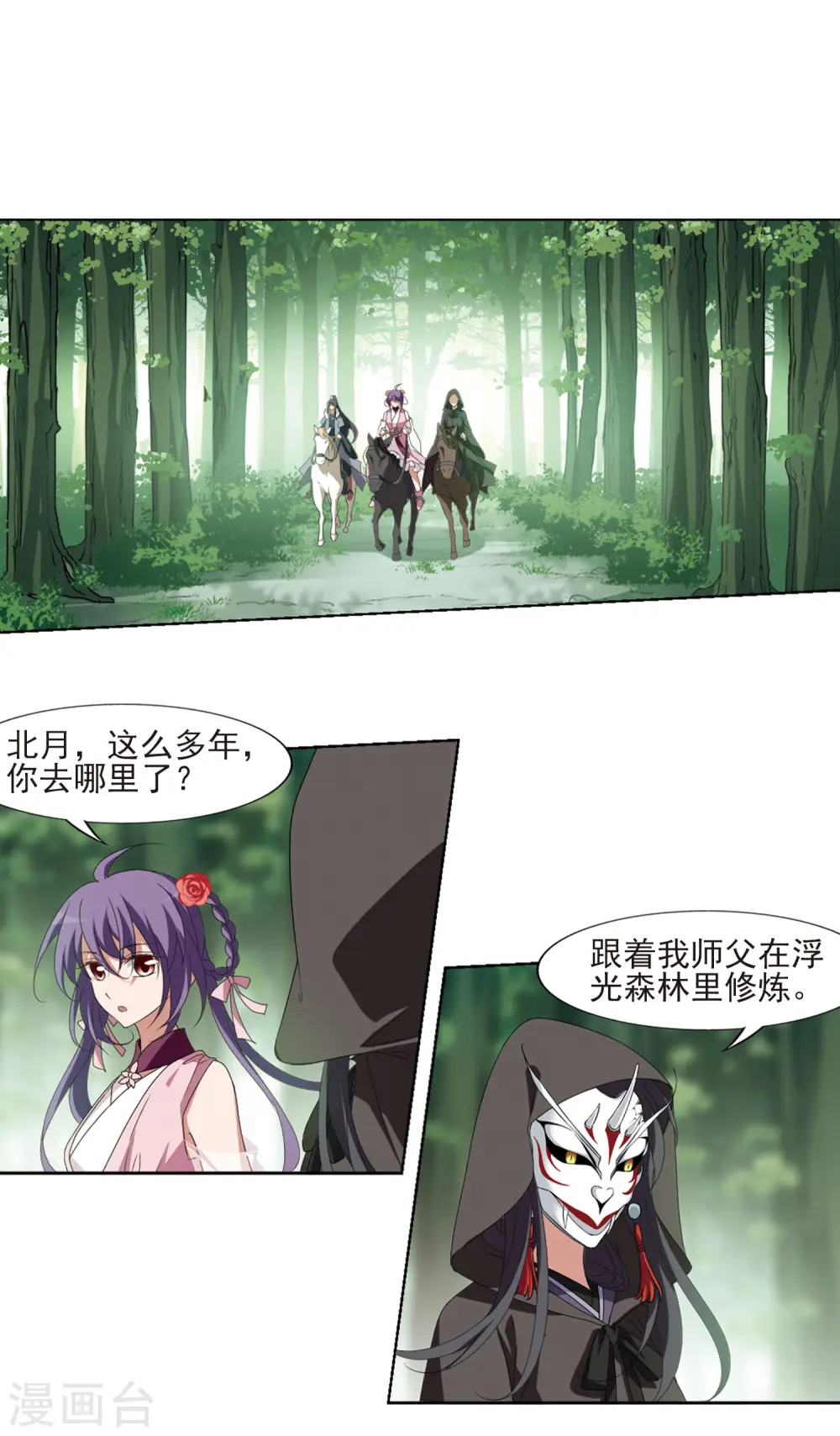 第397话 符源破碎1(3) 第7页