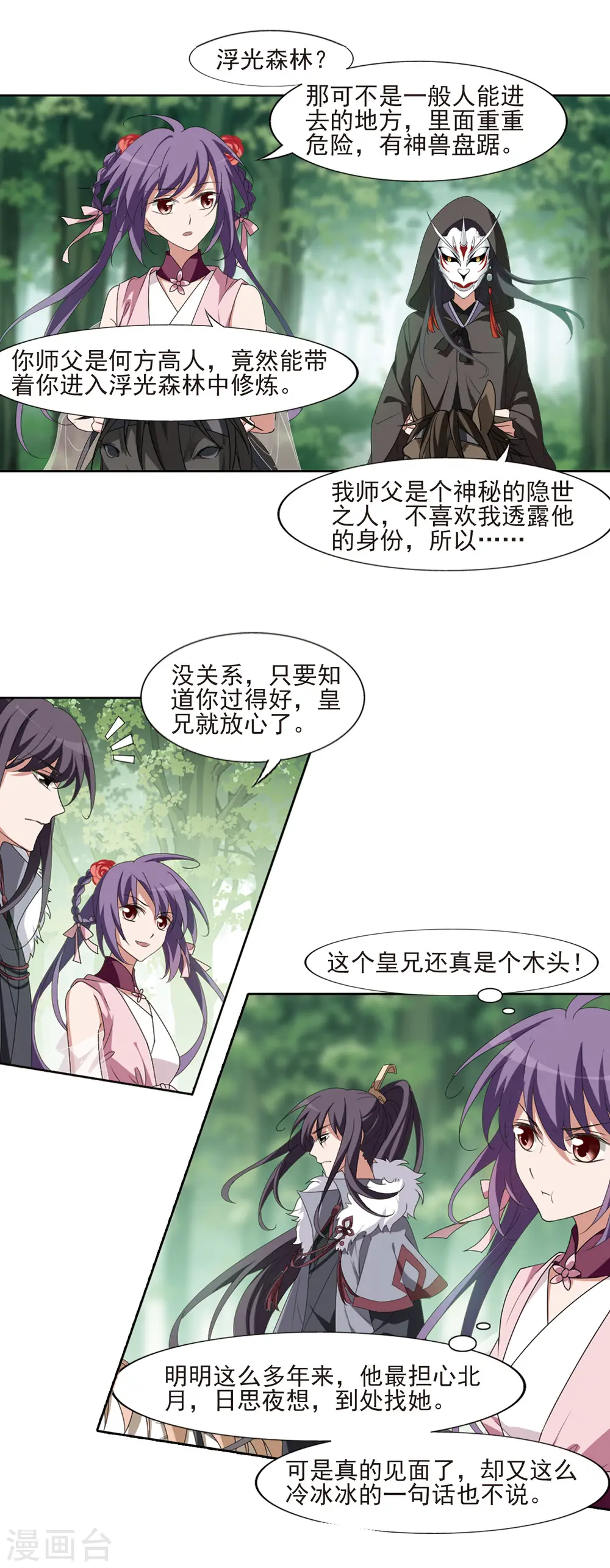 第397话 符源破碎1(3) 第8页