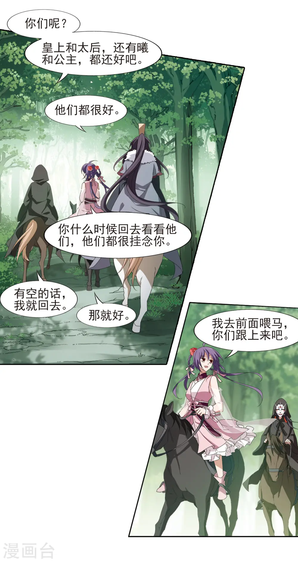 第397话 符源破碎1(3) 第9页