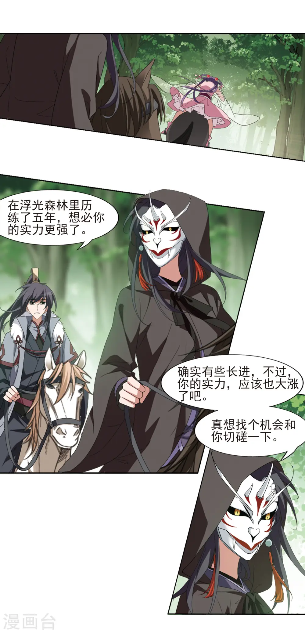 第397话 符源破碎1(3) 第10页